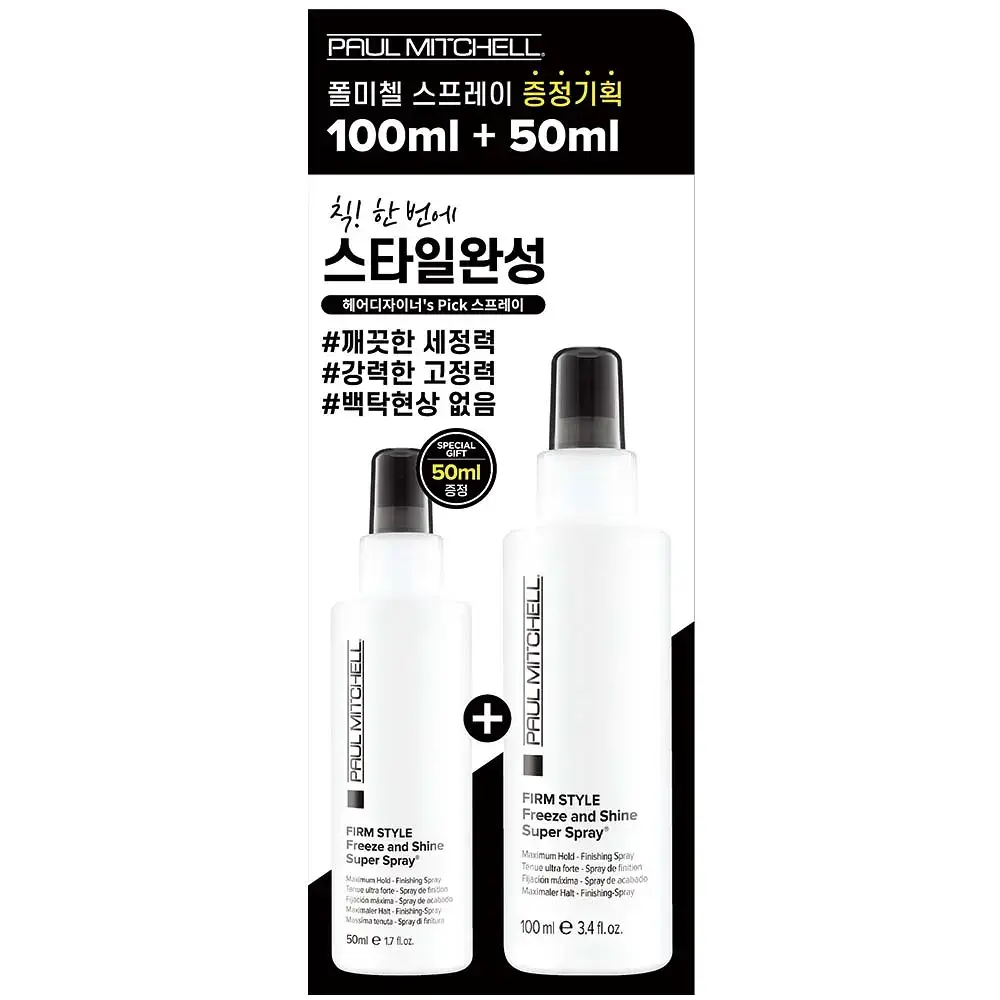 [NEW] 폴미첼 프리즈 앤 샤인 슈퍼 스프레이 100ml 기획세트(+50ml 증정)
